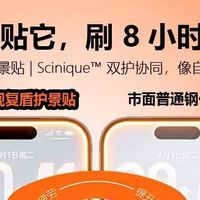2026年iPhone17Pro Max护眼钢化膜：悟赫德观复盾大屏更严苛