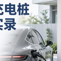 电动车充电别接家用电表了！装个独立电表一年省800多，多少人还不知道