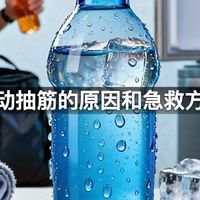 运动抽筋的原因和急救方法