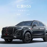 18万起的红旗HS5，252马力+2870mm轴距，买前必看这3点