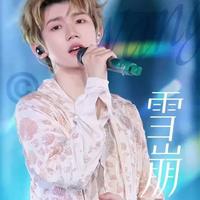 金曲歌后翻唱王源《雪崩》三天涨60万收藏：好作品才是打破偏见的硬道理