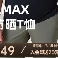 诺诗兰速干T恤，夏日户外必备