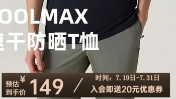 诺诗兰速干T恤，夏日户外必备