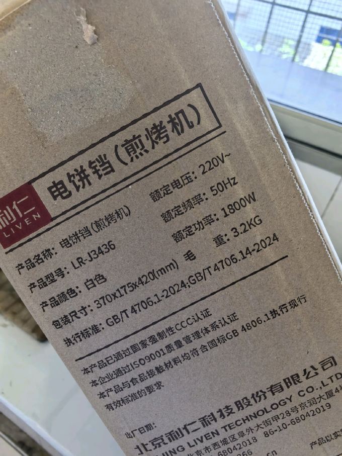 利仁电饼铛
