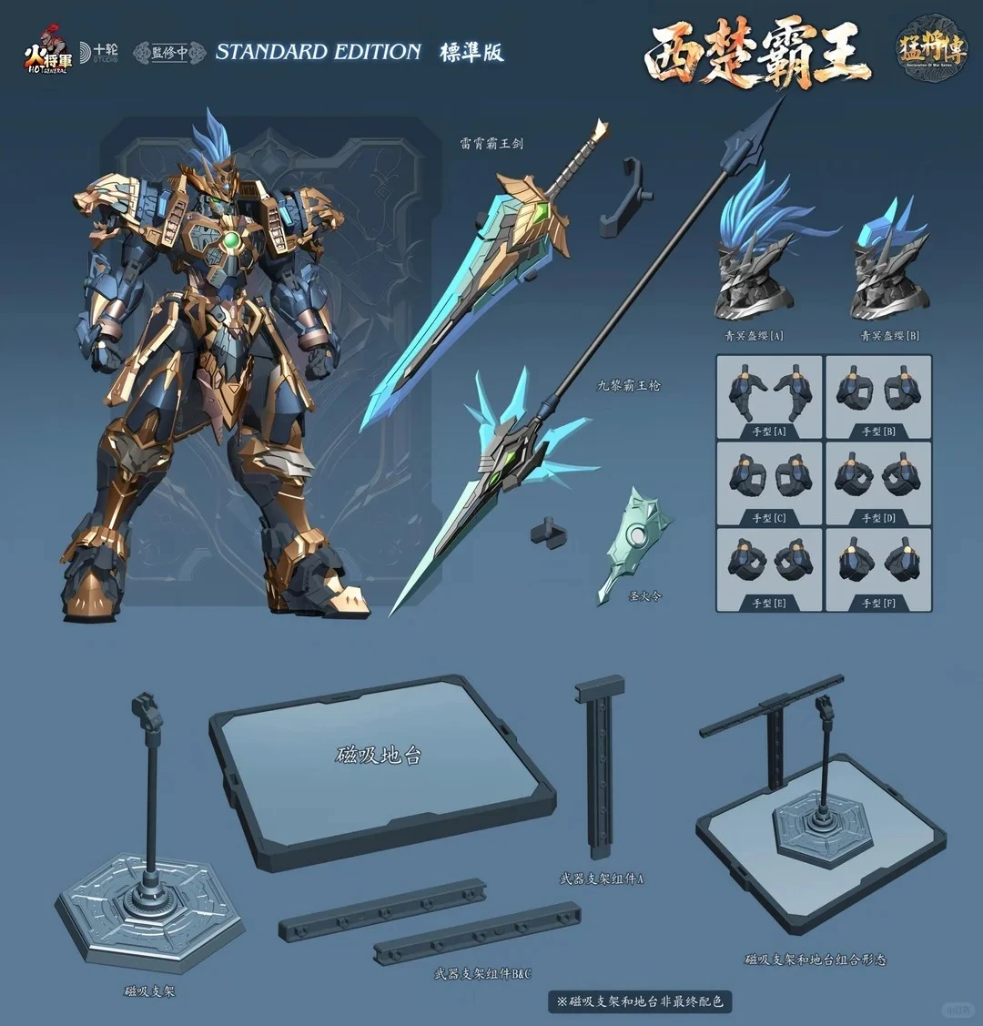 火将军模型 猛将传 MJZ-04 西楚霸王 官图更新
