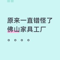原来佛山工厂不是我想的那样…