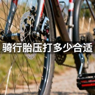 骑行胎压打多少合适
