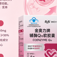 辅酶Q10氧化型和还原型怎么选？高仕星辅酶Q10配方拆解