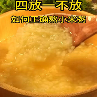 煮小米粥的四放一不放究竟是什么