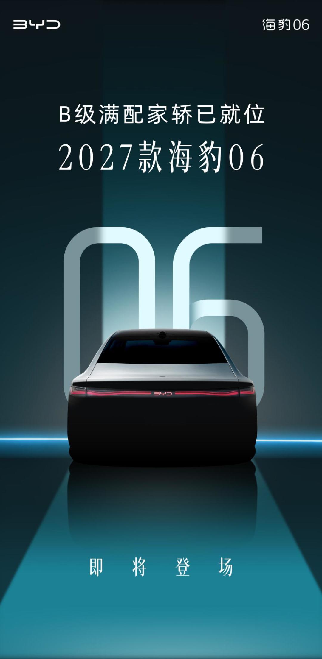 2027款海豹06尾部预告图