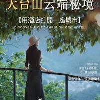 天台山云端秘境