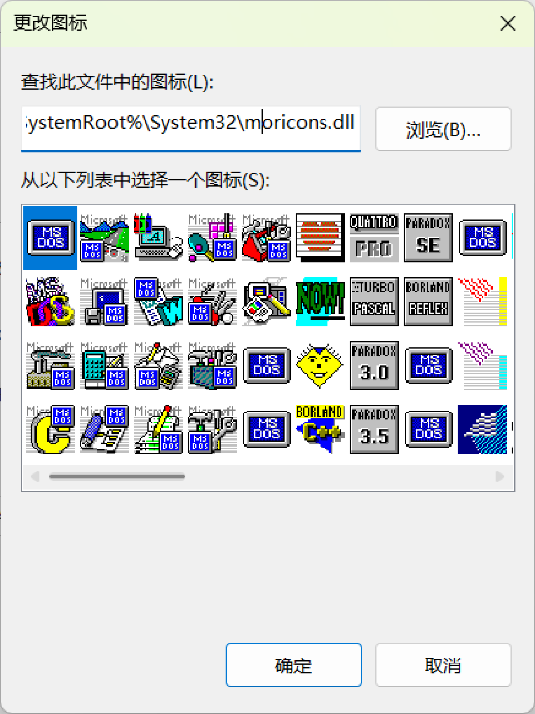 Windows暗藏三十年老图标！从3.x到11从未删除：一个路径就能调出