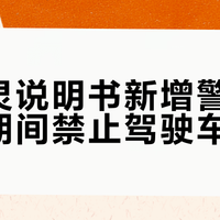 感冒灵说明书新增警示，服药期间禁止驾驶车辆
