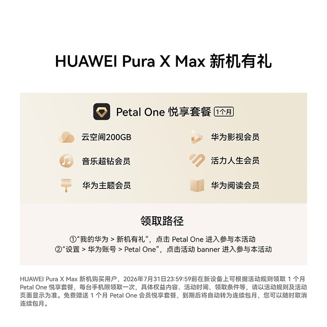 HUAWEI Pura X Max展开后的阔屏，应用适配比尺寸更重要