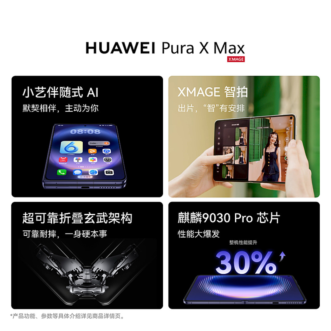 HUAWEI Pura X Max展开后的阔屏，应用适配比尺寸更重要