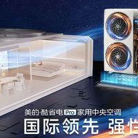 一拖三中央空调怎么选？美的酷省电 Pro 实测：省电稳定还省心
