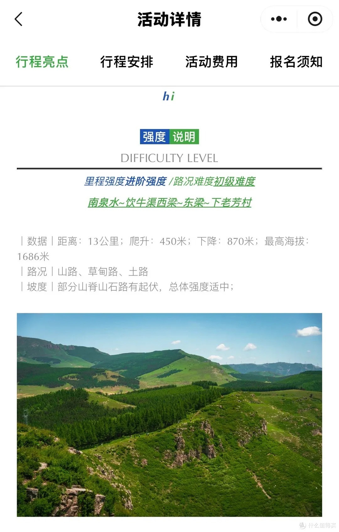 山野备忘录｜45 人深夜被困悬崖边，领队却说"先别报警"