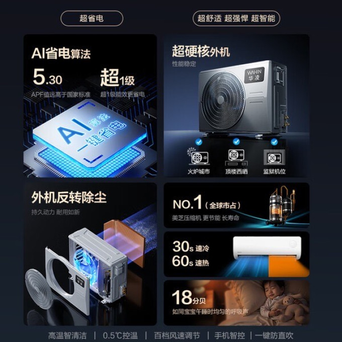 华凌空调