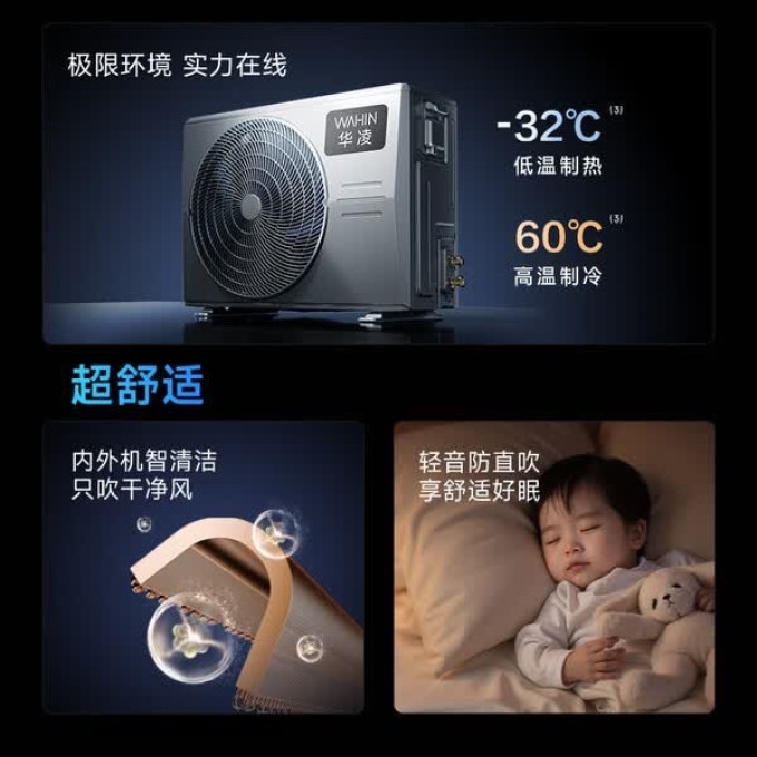 华凌空调