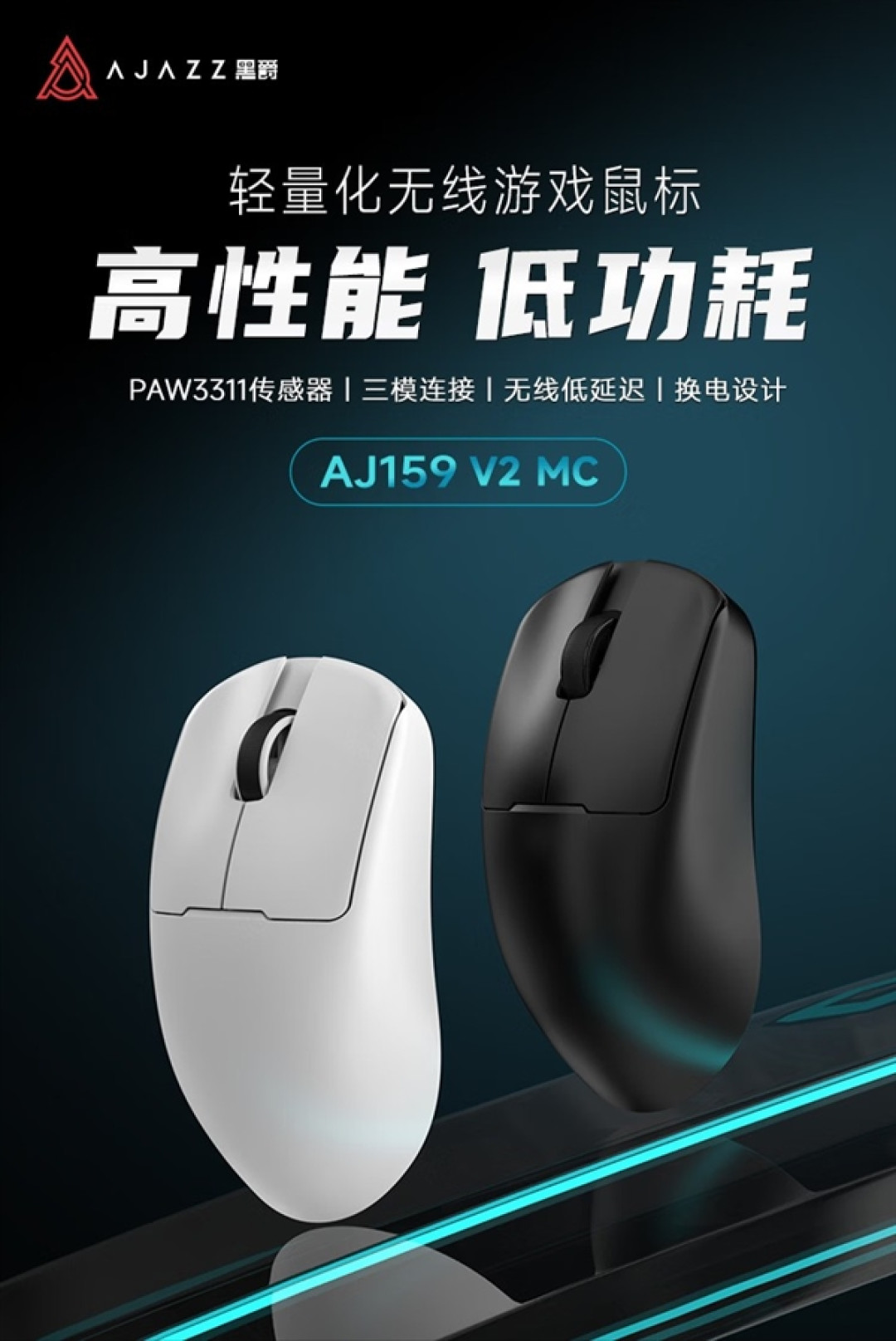 黑爵推出AJ159 V2 MC三模鼠标！99元