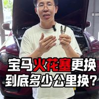 宝马火花塞换错差点拉缸！B系2万N系4万，别再被坑大修费了