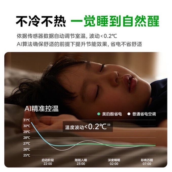 美的空调