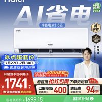 海尔净省电大1.5匹挂机，AI节能纯铜管卧室变频空调实测