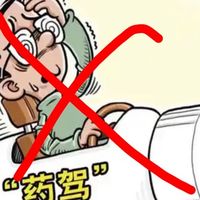 新规来了｜紧急提醒所有司机！吃完感冒灵千万别开车，入🈲范畴
