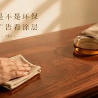 商家绝不会明说：实木家具甲醛真相藏在三样东西里