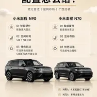 小米澎程发布会前，N90和N70该重点看什么