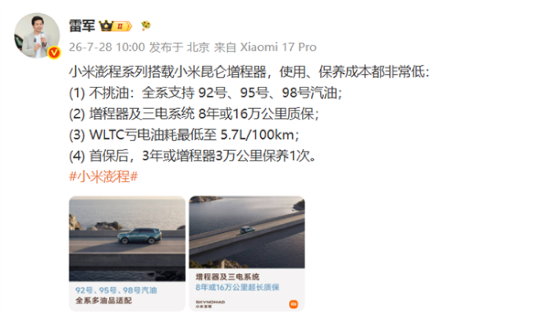 博主谈澎程加92号油 不要和小米比营销！徐洁云：XX