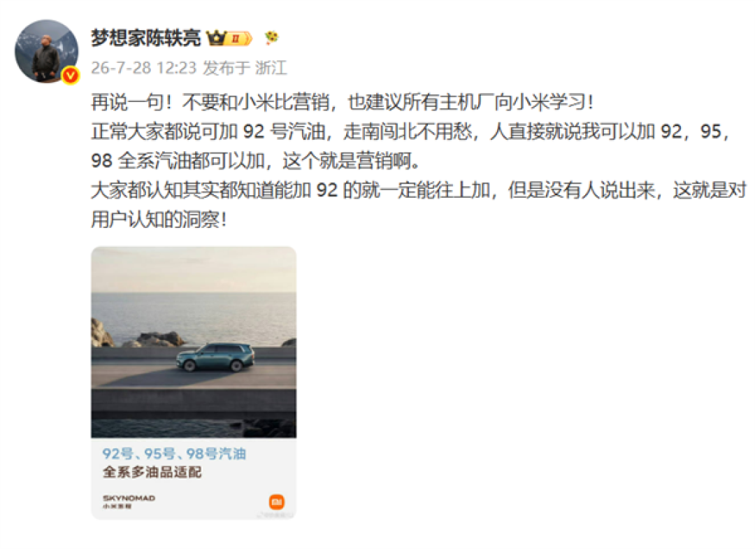 博主谈澎程加92号油 不要和小米比营销！徐洁云：XX