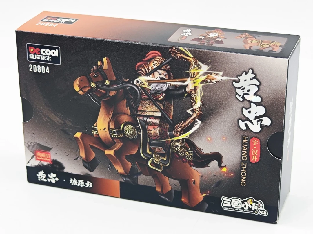 收官只差马超｜迪库《三国小侠》黄忠燎原火开箱，回归初代高性价比配置