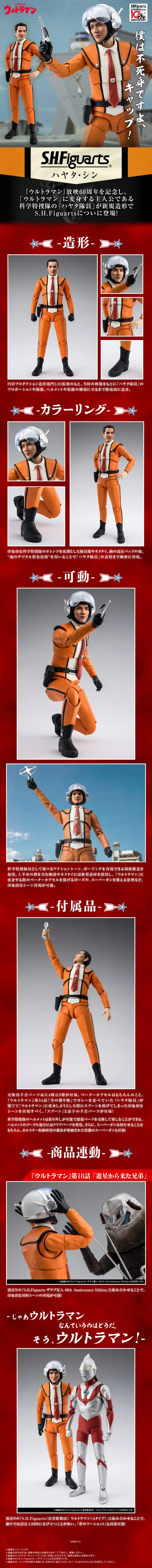 万代 S.H.Figuarts《奥特曼》早田进 魂商店限定