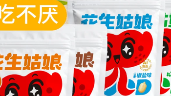 少油更酥脆！五香/香辣去皮熟花生，居家追剧、下酒必备神器