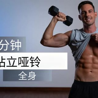 哑铃买错=白花钱：新手选哑铃的3个避坑指南，在家练出好身材