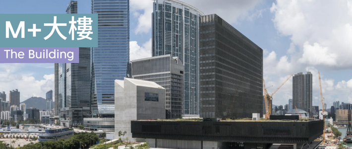 香港M+半日游攻略：亚洲最值得泡的美术馆，免费区域竟然比收费的还惊艳