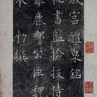 七十六岁写成天下第一楷书，欧阳询把毕生功力刻进了这块碑里