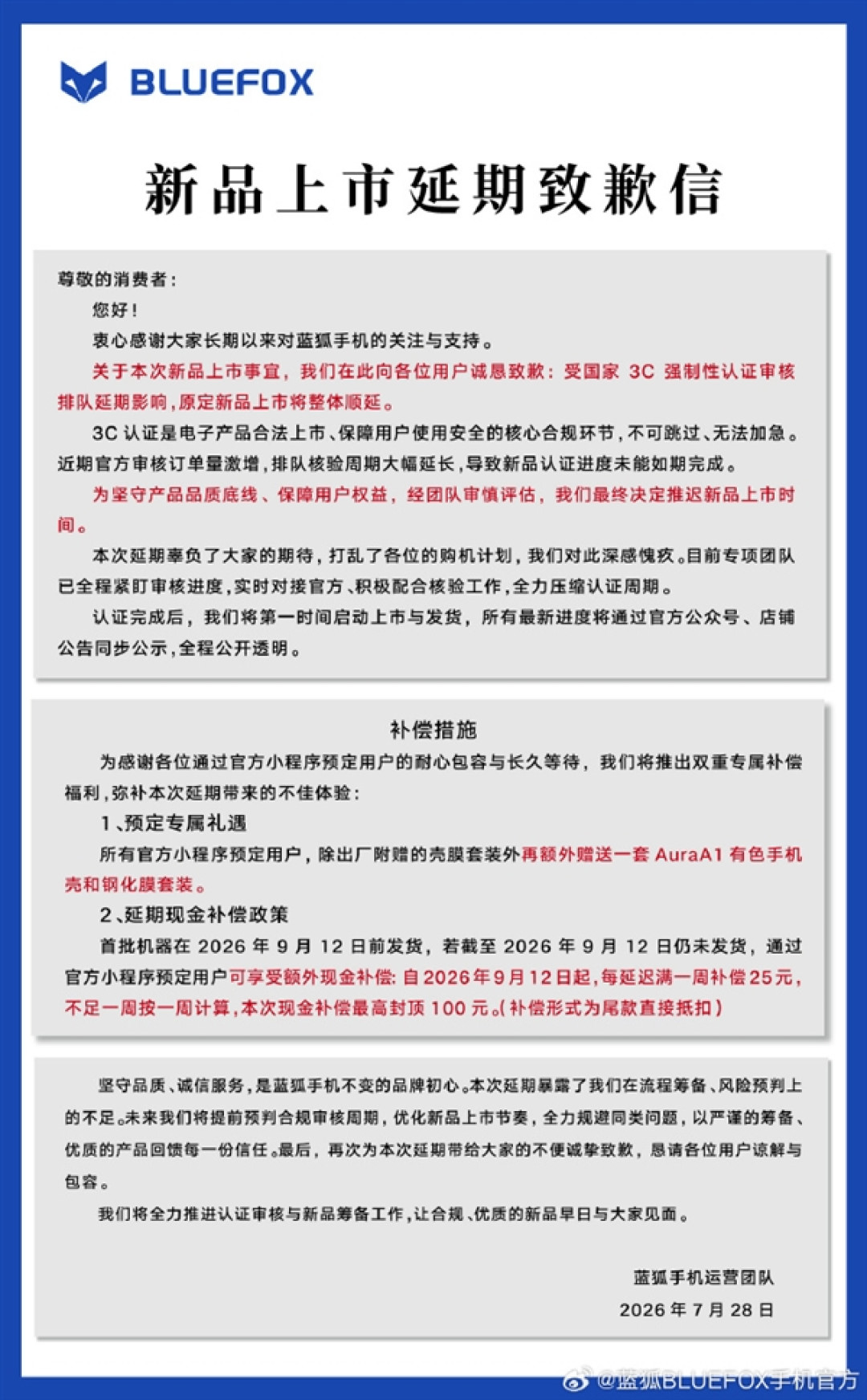 4.7英寸小屏机鸽了！蓝狐Aura A1延期发布：3C认证审核排队