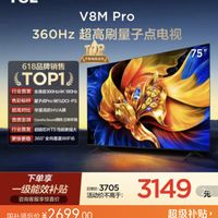TCL 75V8M Pro 75英寸360Hz量子点电视，大屏游戏观影旗舰款实测