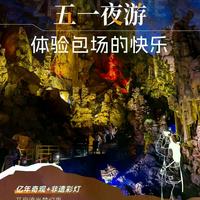 多花110块买织金洞夜游票值不值？实测对比出真知，看完不纠结
