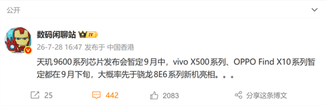 天玑9600 Pro暂定9月中旬发布：vivo、OPPO首批搭载 抢跑骁龙8E6