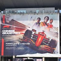 挤爆了！23万人次涌入F1中国站，创20年纪录老外搜索量暴涨120倍