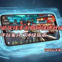 CF手游老玩家都在用：每日任务+高经验模式组合，升级效率翻倍