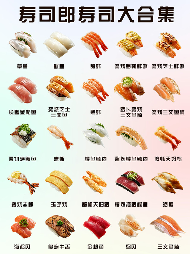 寿司郎全品类合集新鲜上线