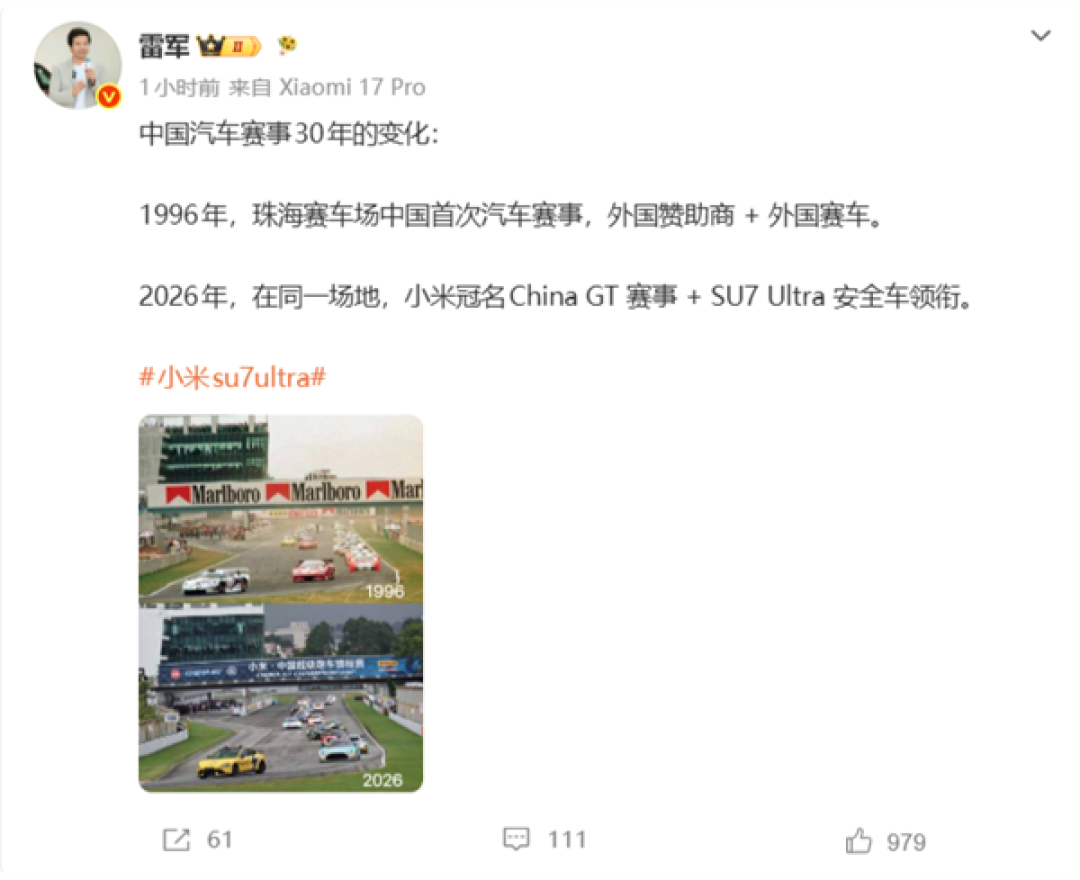 雷军晒中国汽车赛事30年的变化：中国汽车彻底崛起