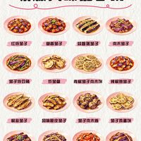 茄子家常做法合集