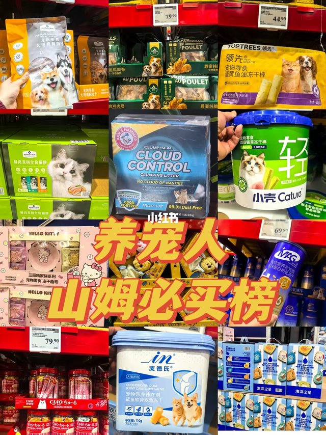 养宠人必入的山姆好物清单
