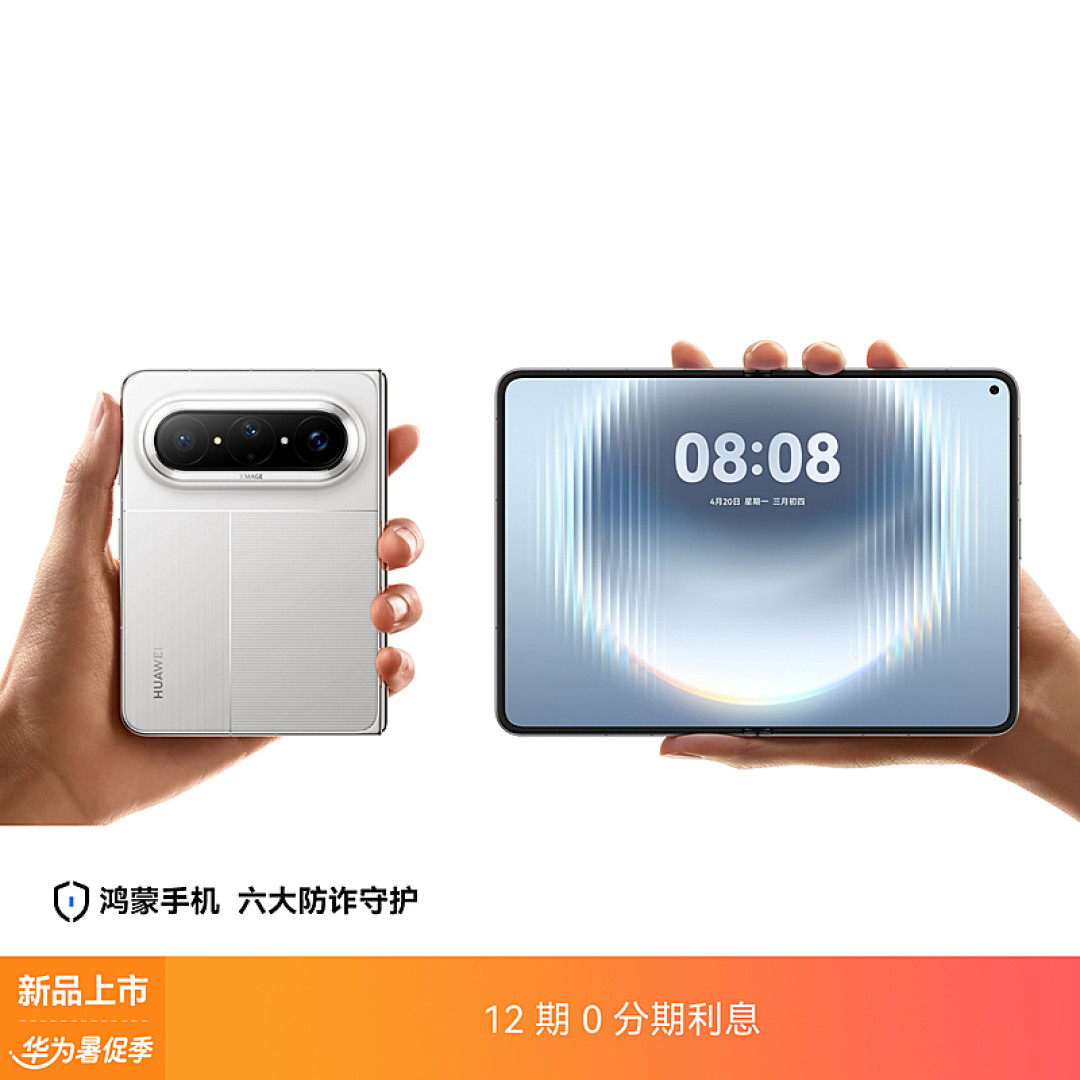 HUAWEI Pura X Max把5.4英寸外屏和7.7英寸内屏做成了两种用法