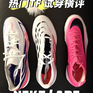 TF碎钉选鞋指南：刺客、F50、猎鹰怎么挑？脚型决定一切